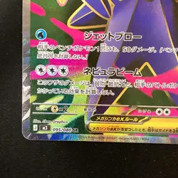 Mega Starmie ex SR 095/080 Nihil Zero M3 Pokemon Card Japanese MEGA #42435 - Image 5