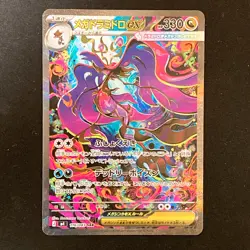 Mega Dragalge ex SAR 116/083 Ninja Spinner M4 Pokemon Card Japanese #42540 - Image 1