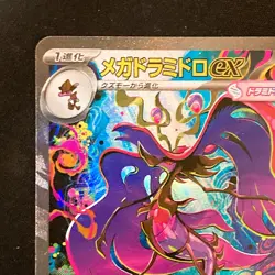 Mega Dragalge ex SAR 116/083 Ninja Spinner M4 Pokemon Card Japanese #42540 - Image 3