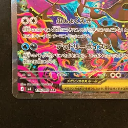 Mega Dragalge ex SAR 116/083 Ninja Spinner M4 Pokemon Card Japanese #42540 - Image 5
