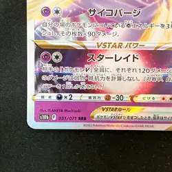 Mewtwo VSTAR RRR 031/071 Pokemon GO S10b Pokemon Card Japanese #42634 - Image 5