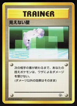 Transparent Walls Non Holo Gym Challenge Japanese Pokemon Card HP - Image 1