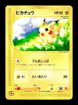 [HP] Pikachu Japanese P Promotional cards 021/P Pokemon B - Image 1