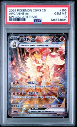 2025 POKEMON SIMPLIFIED CHINESE CSV3 C-FEARLESS TERASTAL #155 ARCANINE EX PSA 10 - Image 1