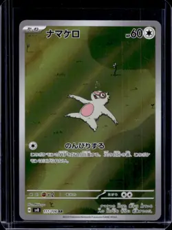 2024 Pokemon Super Electric Breaker JP Slakoth Art Rare #117/106 - Image 1