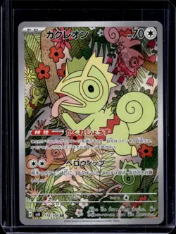 2024 Pokemon Super Electric Breaker JP Kecleon Art Rare #118/106 - Image 1