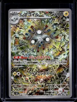 2024 Pokemon Super Electric Breaker JP Magneton Art Rare #112/106 - Image 1