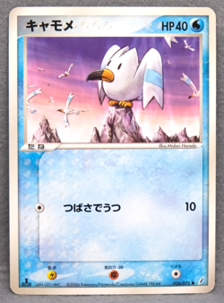 Wingull 2006 1st Edition 026/075 Gamefreak Nintendo Pokemon Card Japanese F/S - Image 1