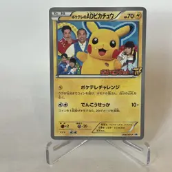 PokeTV's AD Pikachu Promo 056/XY-P Moderately Played Japanese Pokemon Card - Image 1