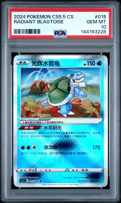 2024 POKEMON SIMPLIFIED CHINESE CS5.5 C-SHADOW OF GLORY RADIANT BLASTOISE PSA 10 - Image 1