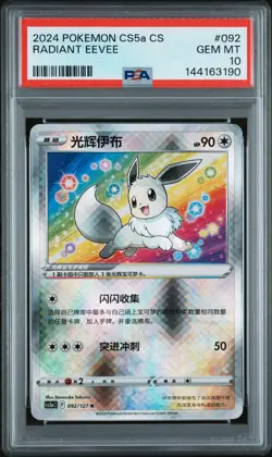 POKEMON SIMPLIFIED CHINESE CS5A C-GALLANT GALAXY: CHARM RADIANT EEVEE PSA 10 - Image 1