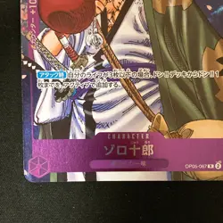 Zoro-Juurou OP05-067 R 2nd ANNIVERSARY COMPLETE GUIDE Promo ONE PIECE #42120 - Image 5