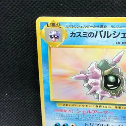 Misty's Cloyster Pokemon Card Japanese No.091 Very Rare Nintendo Japan JP F/S - Image 5