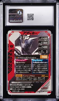 2024 KR BATTLE: GANBARIZING PROMO CARDS JAPANESE KAMEN RIDER CROSS CGC 8 - Image 2