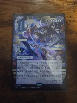 Force of Will (JP Alternate Art) Secrets of Strixhaven: Mystical Archive Regular - Image 1