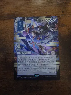 Force of Will (JP Alternate Art) Secrets of Strixhaven: Mystical Archive Regular - Image 2