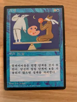 MtG *Korean* Stasis, FBB 4th Edition, Moderately Played - Image 1