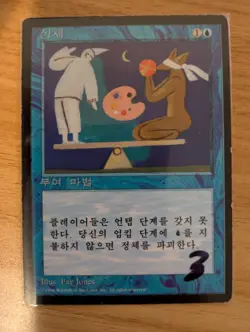 MtG *Korean* Stasis, FBB 4th Edition, Moderately Played - Image 3