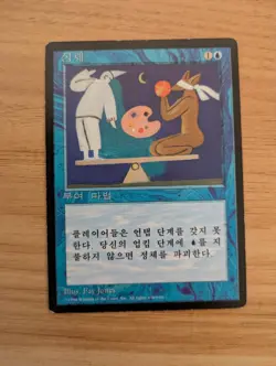 MtG *Korean* Stasis, FBB 4th Edition, Lightly Played - Image 1
