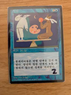 MtG *Korean* Stasis, FBB 4th Edition, Lightly Played - Image 3