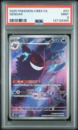 2025 POKEMON SIMPLIFIED CHINESE CBB3 C-GEM PACK VOL 3 #07 Gengar PSA 9 Lot of 5 - Image 2