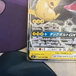 Pokemon TCG GX RR Tag Team Pikachu Zekrom SM9 Holo Card 031/095 Japanese Edition - Image 4