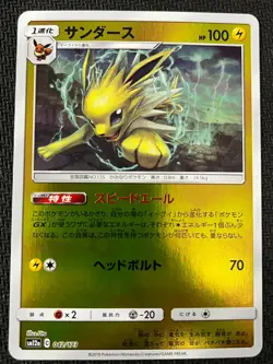 Jolteon 042/173 Reverse Holo Tag All Stars Pokemon Japanese Near Mint - Image 1