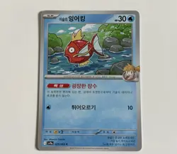 Pokemon Misty's Staryu 023/063 Sv9a: Heat Wave Arena Mint (Korean) - Image 1