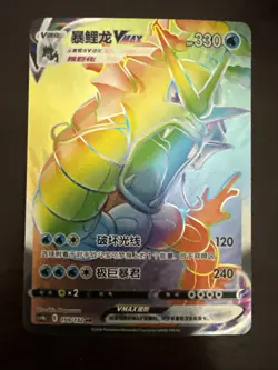 Pokemon TCG S-Chinese Sword&Shield CS4bC Gyarados VMAX 159/132 HR Rainbow Rare - Image 1