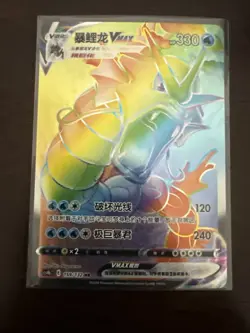Pokemon TCG S-Chinese Sword&Shield CS4bC Gyarados VMAX 159/132 HR Rainbow Rare - Image 3