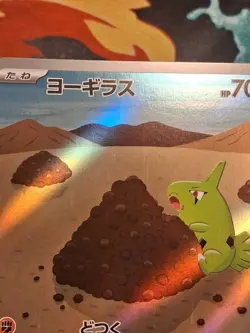 Japanese Larvitar 114/108 SV3 Ruler of the Black Flame AR Pokemon Card MP - Image 4