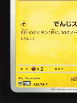 Pikachu 020/M-P NM Mega Evolution Promos Japanese Pokemon Card TCG - Image 2