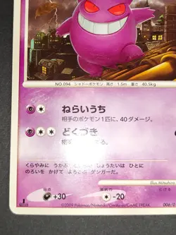 Gengar Lv.46 006/017 Arceus Lv.X Deck Arita Pokemon Card Japanese Haunter eb265 - Image 5