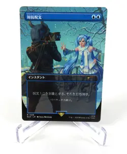 Secret Lair Hatsune Miku Counterspell Non Foil Borderless Japanese - Image 1