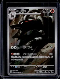 2024 Pokemon Night Wanderer JP Houndoom Art Rare #066/064 - Image 1