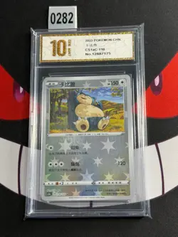 Pokemon Card 2023 S-Chinese cs1ac Snorlax 110/135 Holo U-Pyxis gold 10 - Image 1
