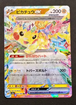 Pikachu ex RR 044/193 M2a MEGA Dream ex Pokemon Card TCG Japanese 2025 - Image 1