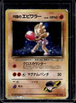 1998 Pokemon Gym Booster Leaders' Stadium JP Rocket's Hitmonchan Rare Holo #107 - Image 1