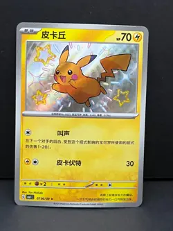 Pikachu 0706/09 Gem Pack Volume 1 Pokemon Near Mint - Image 1