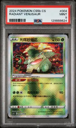 POKEMON SIMPLIFIED CHINESE CS5B C-GALLANT GALAXY: BRAVE RADIANT VENUSAUR PSA 9 - Image 1