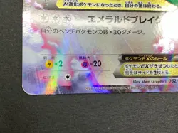 M Rayquaza EX RR 062/078 XY Emerald Break - Pokemon Card Japanese - Image 5