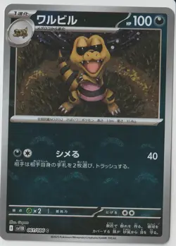 Krokorok Pokeball Reverse Holo 061/086 Black Bolt Japanese Pokemon Card TCG - NM - Image 1