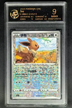2025 Pokemon Cards CHN. Eevee CBB2C 0105/15 RPA 9 (SAME AS PSA 9) - Image 1