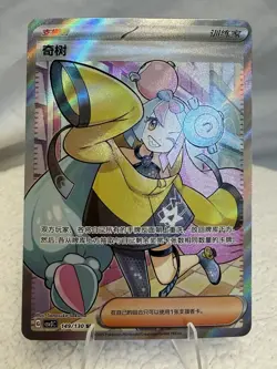 Pokemon TCG Iono Fearless Terastal CSV3C-149/130 SR Pokemon Card S-Chinese - Image 1