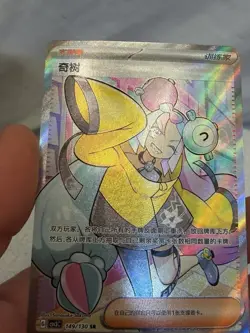 Pokemon TCG Iono Fearless Terastal CSV3C-149/130 SR Pokemon Card S-Chinese - Image 2