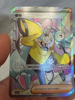 Pokemon TCG Iono Fearless Terastal CSV3C-149/130 SR Pokemon Card S-Chinese - Image 3