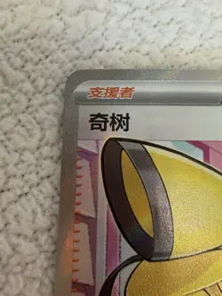 Pokemon TCG Iono Fearless Terastal CSV3C-149/130 SR Pokemon Card S-Chinese - Image 4