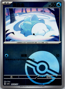 2024 Pokemon Snom 2602/07 CBB4C Pokeball Gem Pack Holo Card - Image 1