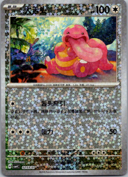 2024 Pokemon Lickitung 0203/07 CBB4C Stars Gem Pack Holo Card - Image 1
