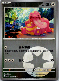 2024 Pokemon Lickitung 0201/07 CBB4C Energy Foil Gem Pack Holo Card - Image 1